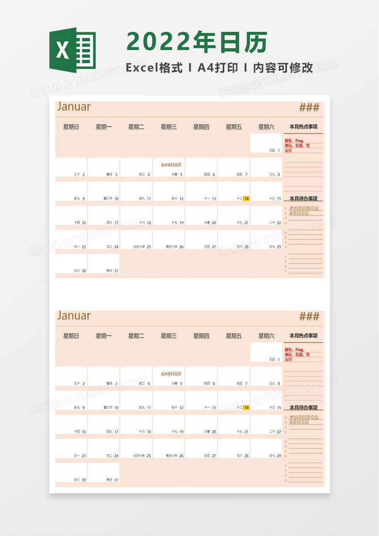 精美实用2022日历表excel模板