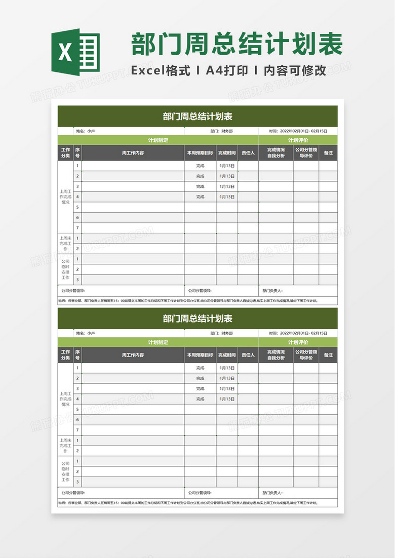 公司部门周总结计划表 excel模板