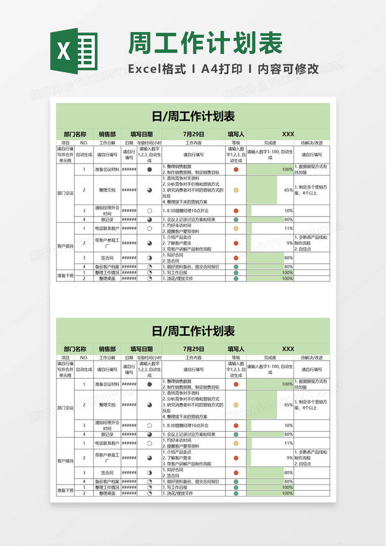 简洁周工作计划表excel模板