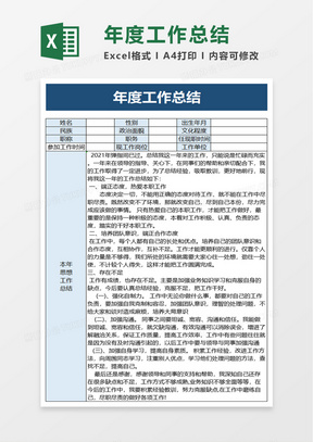 公司年度工作总结excel模板