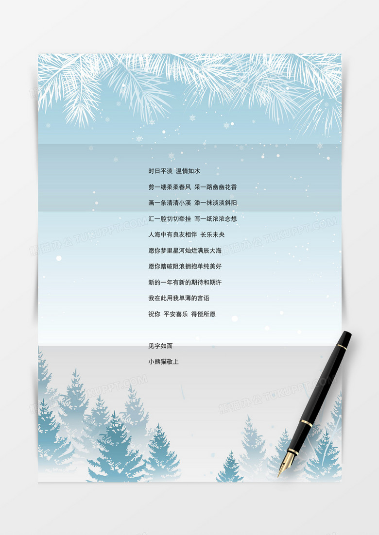 美丽冬景雪花信纸word模板