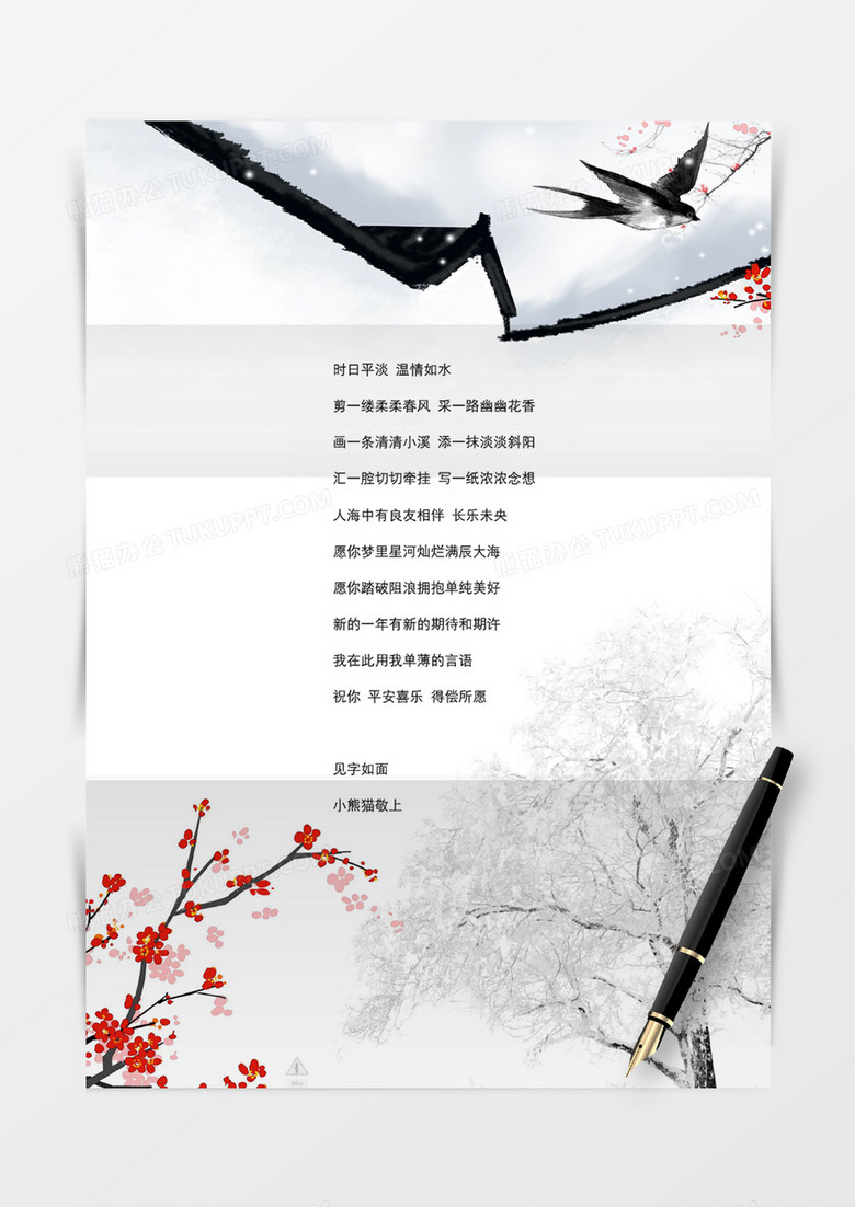 中国风冬季背景信纸word模板