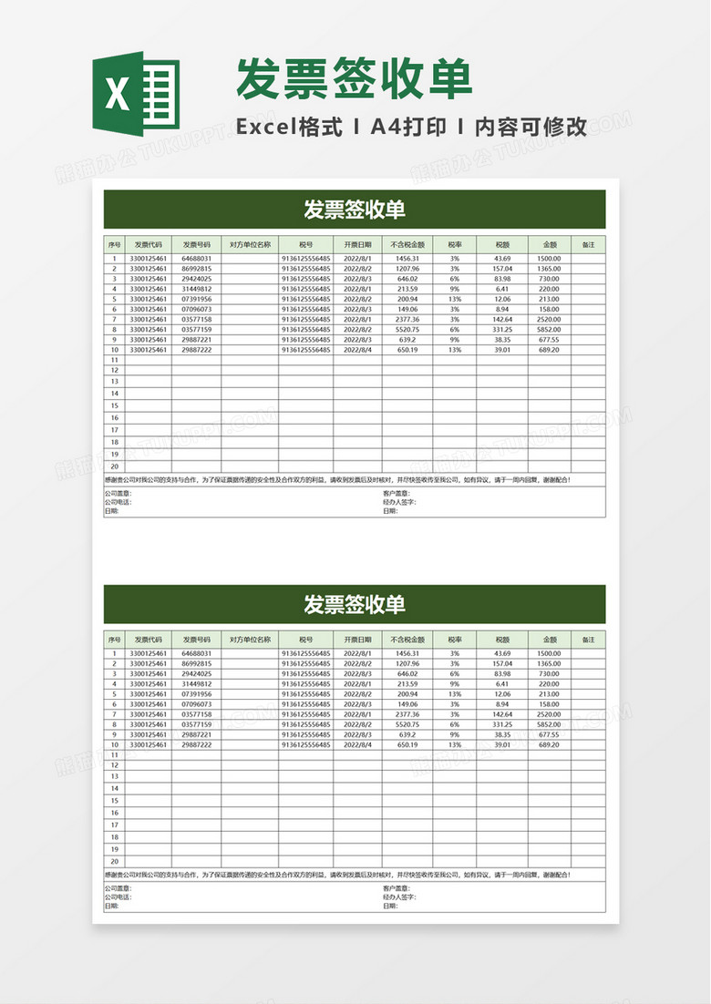 实用简约发票签收单excel模板