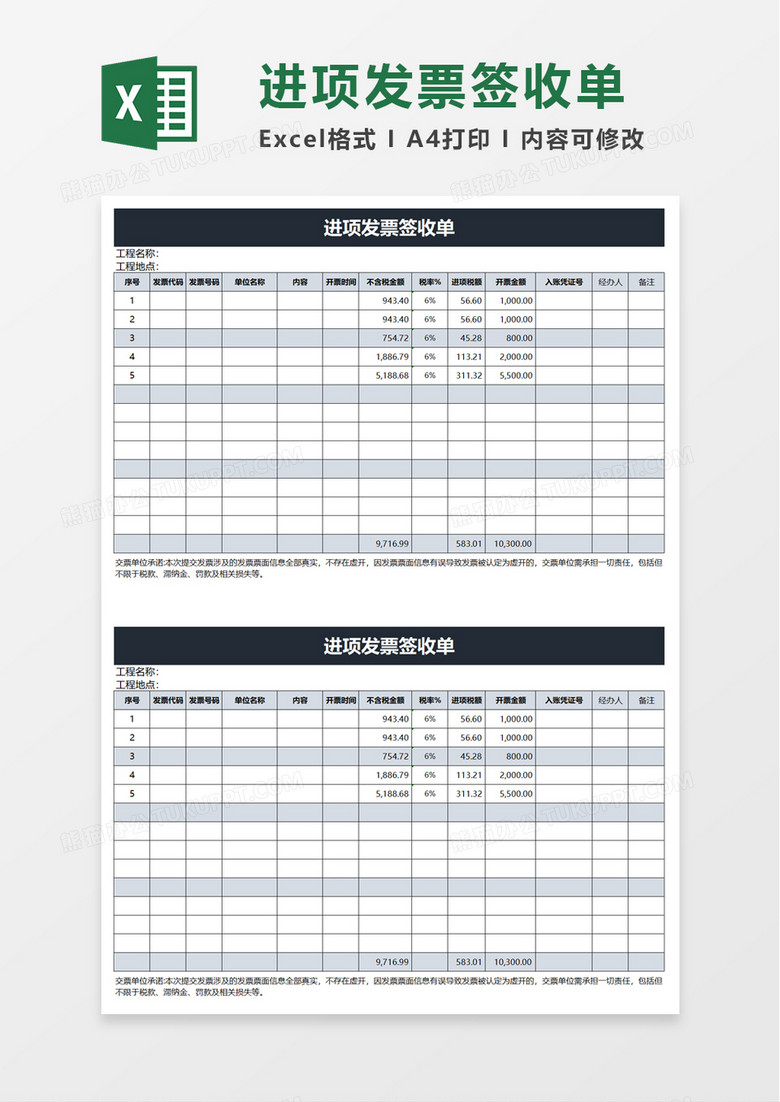 进项发票签收单excel模板