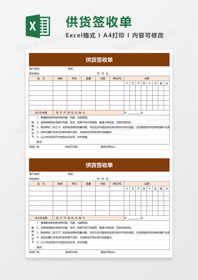 供货签收单excel模板