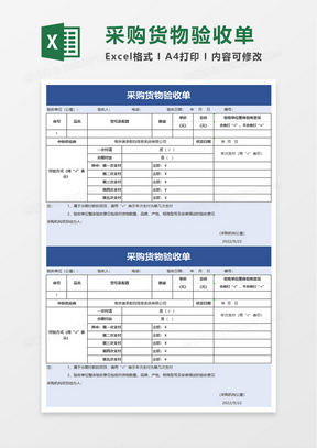 采购货物验收单excel模板