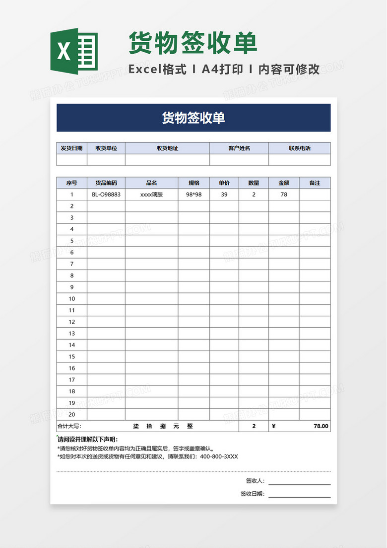 实用货物签收单excel模板