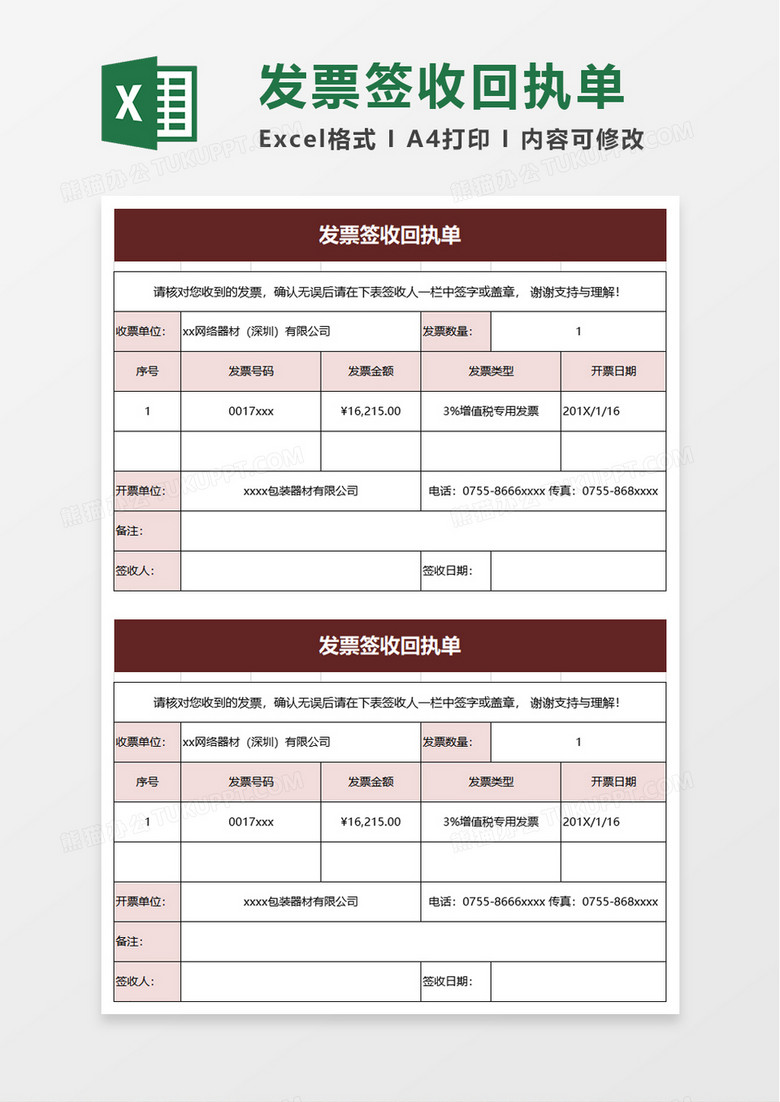 简洁发票签收回执单excel模板