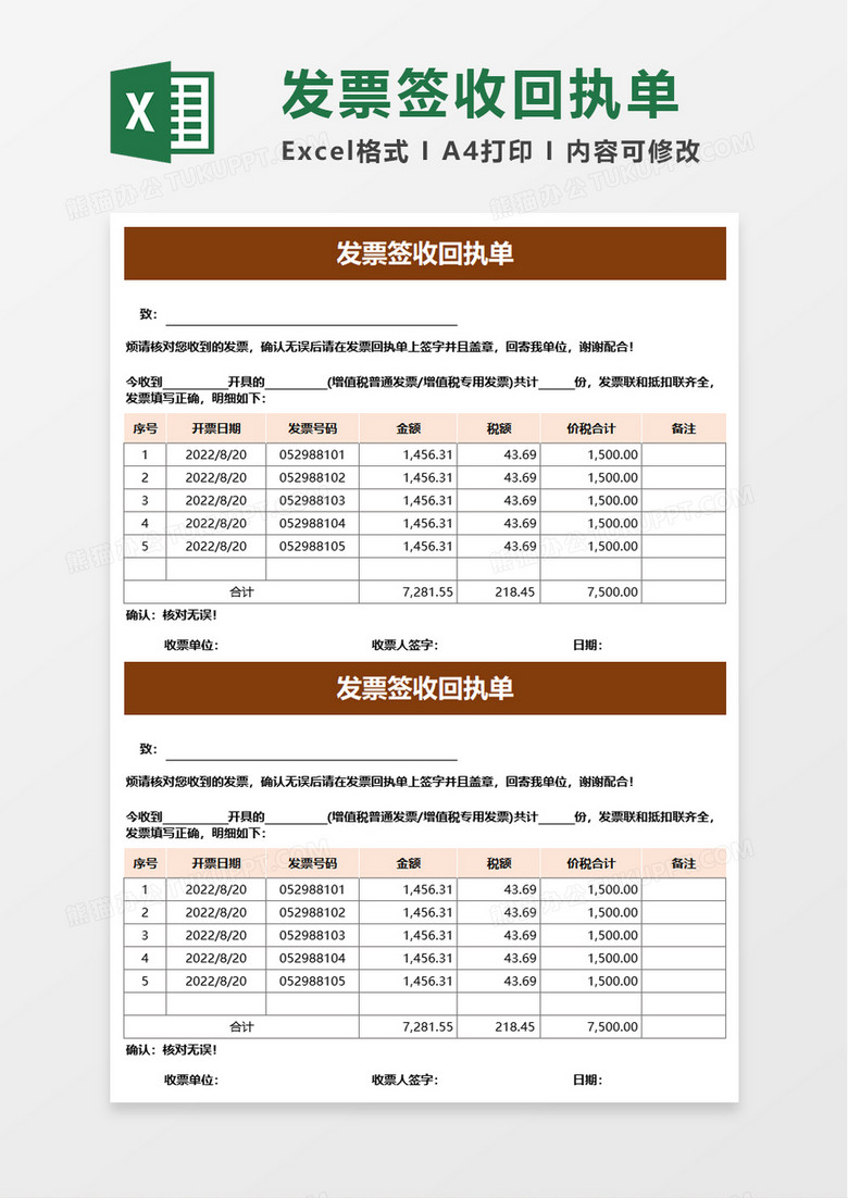 公司发票签收回执单excel模板