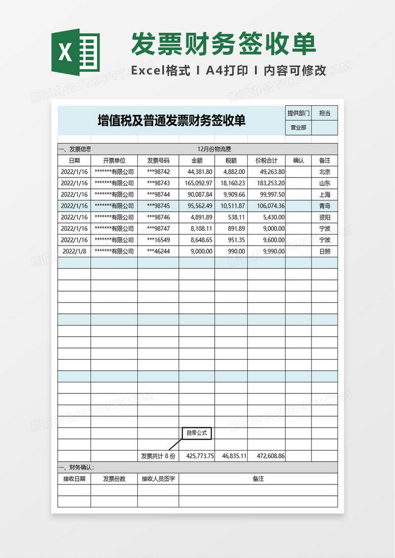 发票财务签收单excel模板