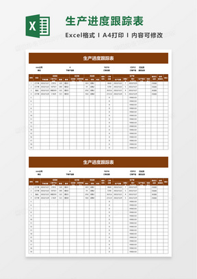实用生产进度跟踪表excel模板
