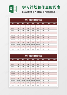 計劃時間表excel表格模板下載_熊貓辦公