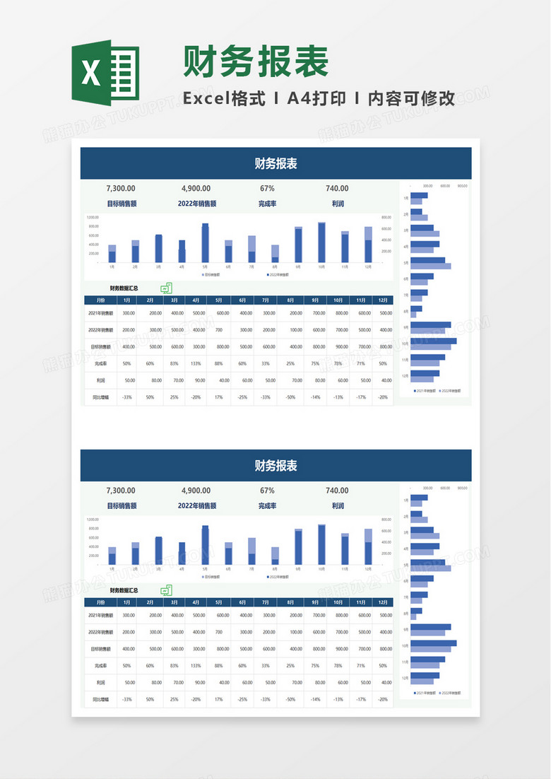 简洁商务财务报表excel模板