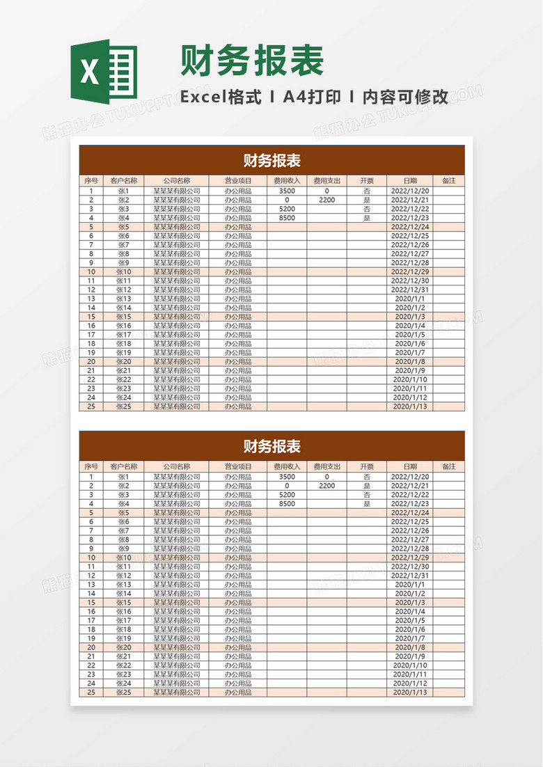 实用简约公司财务报表excel模板