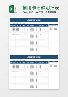 信用卡还款明细表excel模板