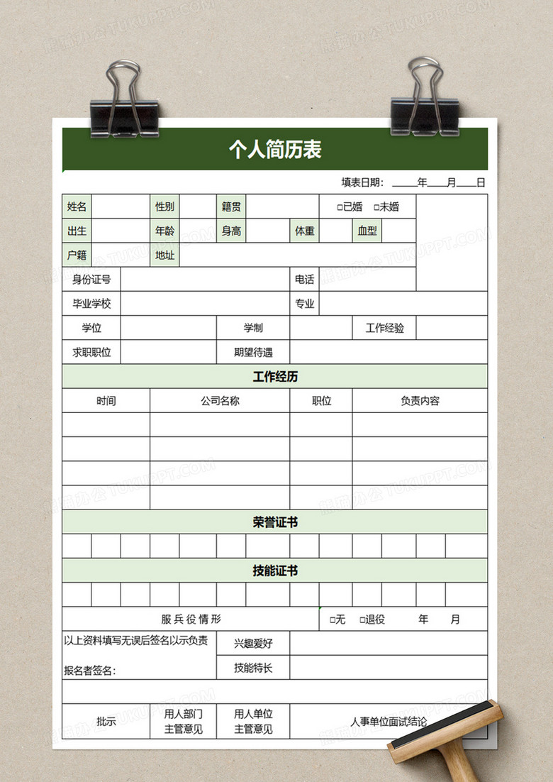 简洁个人简历表excel模板