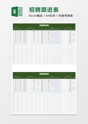 招聘跟进表excel模板那