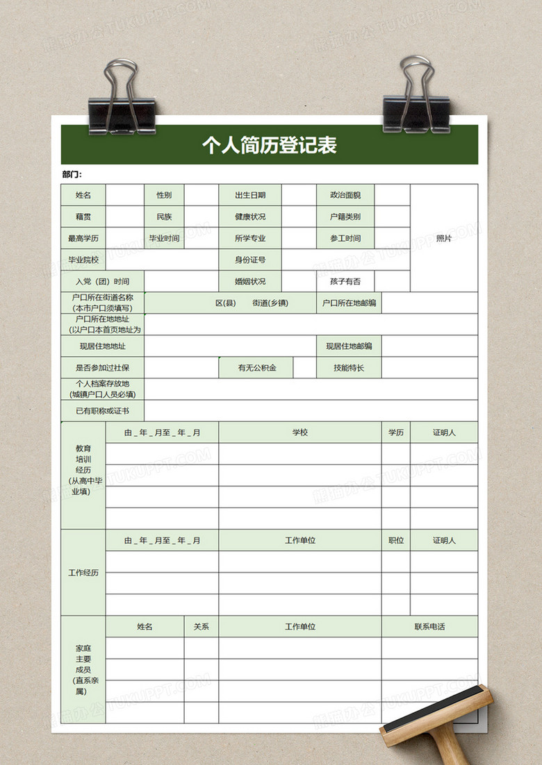 簡潔個人簡歷登記表excel模板