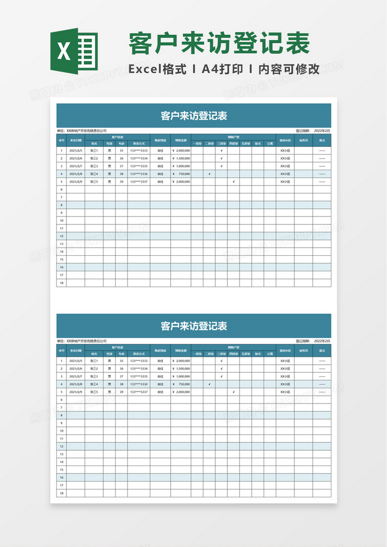 简洁客户来访登记表excel模板