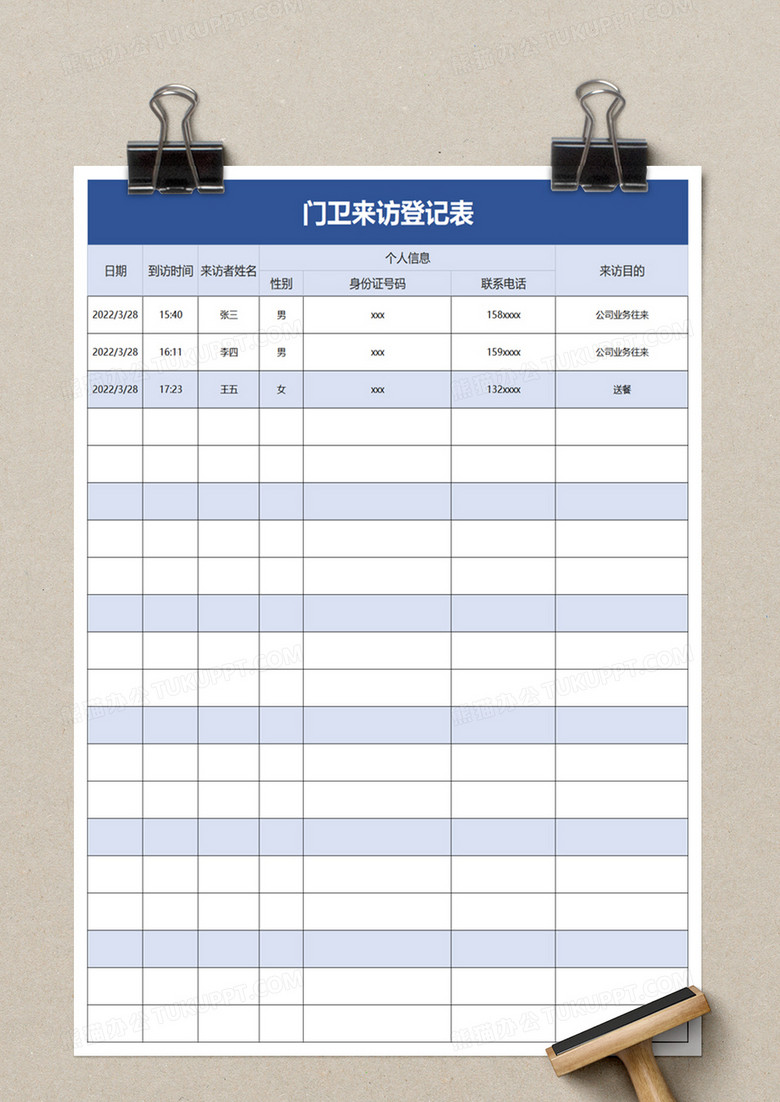 实用门卫来访登记表excel模板
