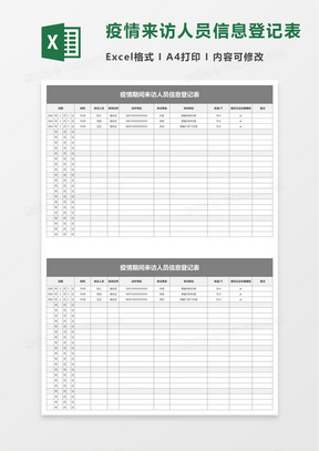 疫情登記表