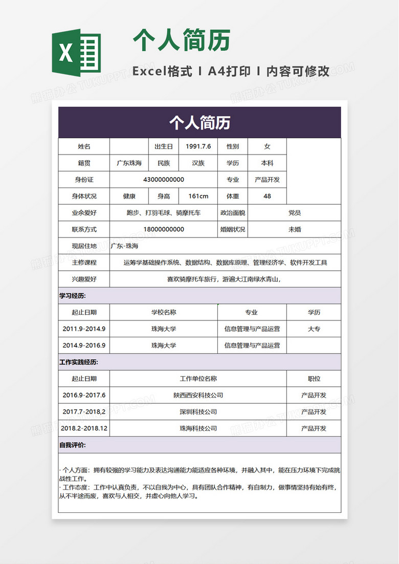 电子版简历怎么弄模板图片