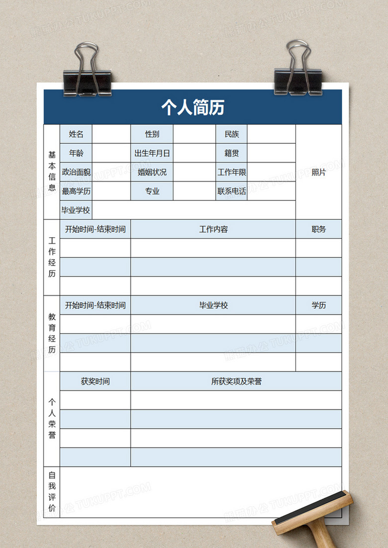 实用简洁公司个人简历excel模板下载_熊猫办公