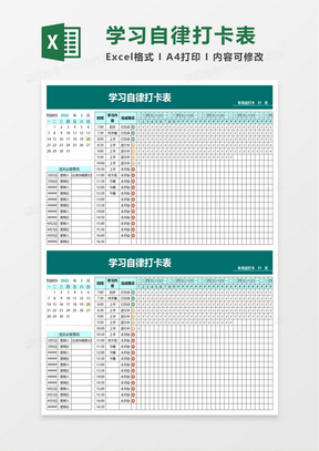 自律表excel表格模板_自律表excel表格模板下載_熊貓辦公