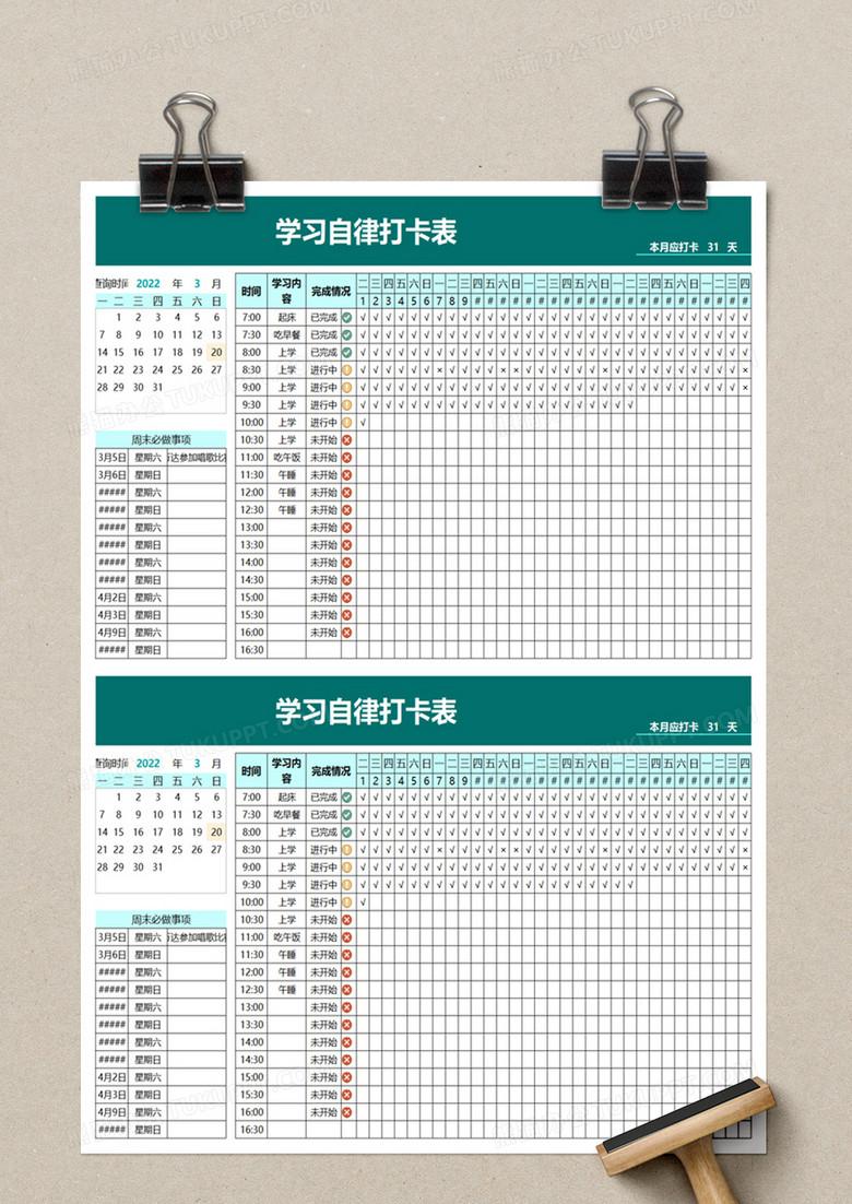 简洁学习自律打卡表excel模板