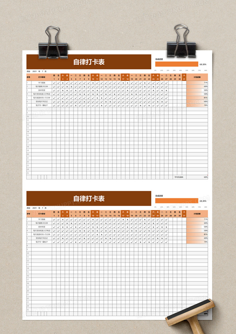 自律打卡表excle模板