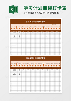 運動打卡記錄表excel模板121簡單學習計劃自律打卡表excel模板203綠色