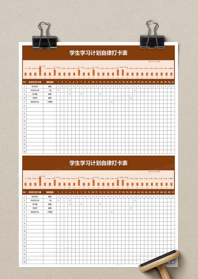 学生学习计划自律打卡表excel模板