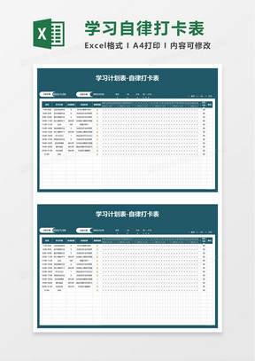 自律表excel表格模板_自律表excel表格模板下载_熊猫办公