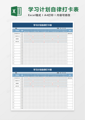 自律表excel表格模板_自律表excel表格模板下载_熊猫办公