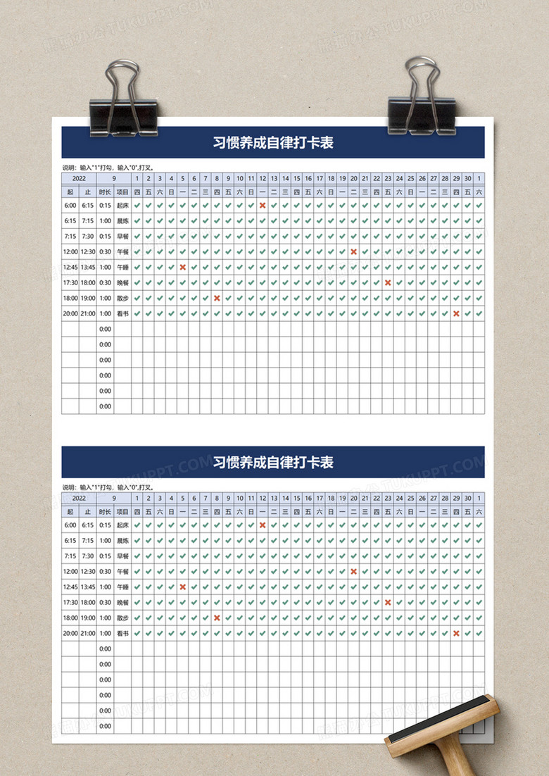 习惯养成自律打卡表excel模板