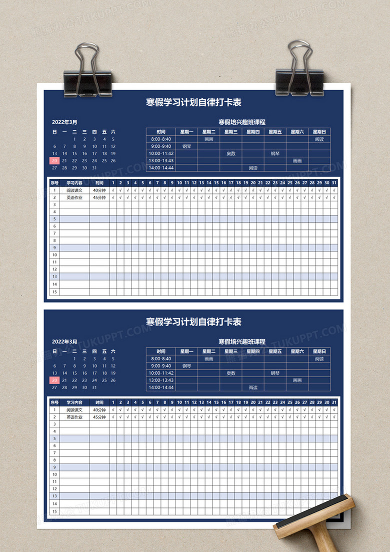 学习计划自律打卡表excel模板