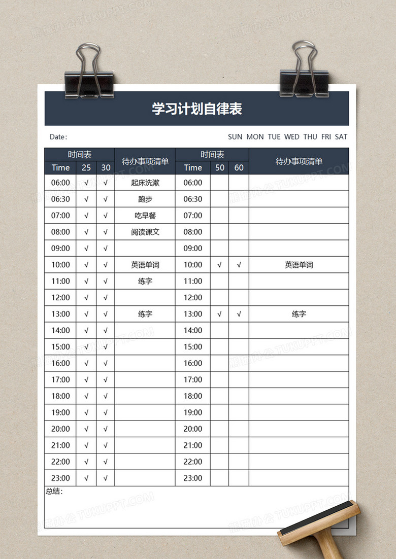 学习计划自律表excel模板