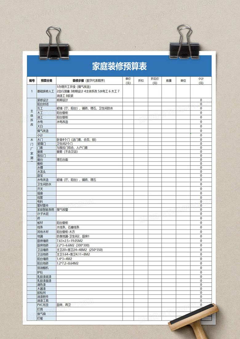 通用家庭装修预算表excel模板