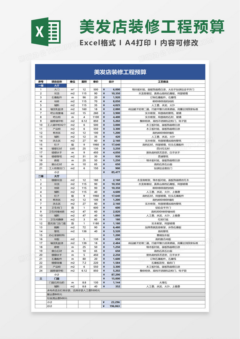 实用美发店装修工程预算excel模板