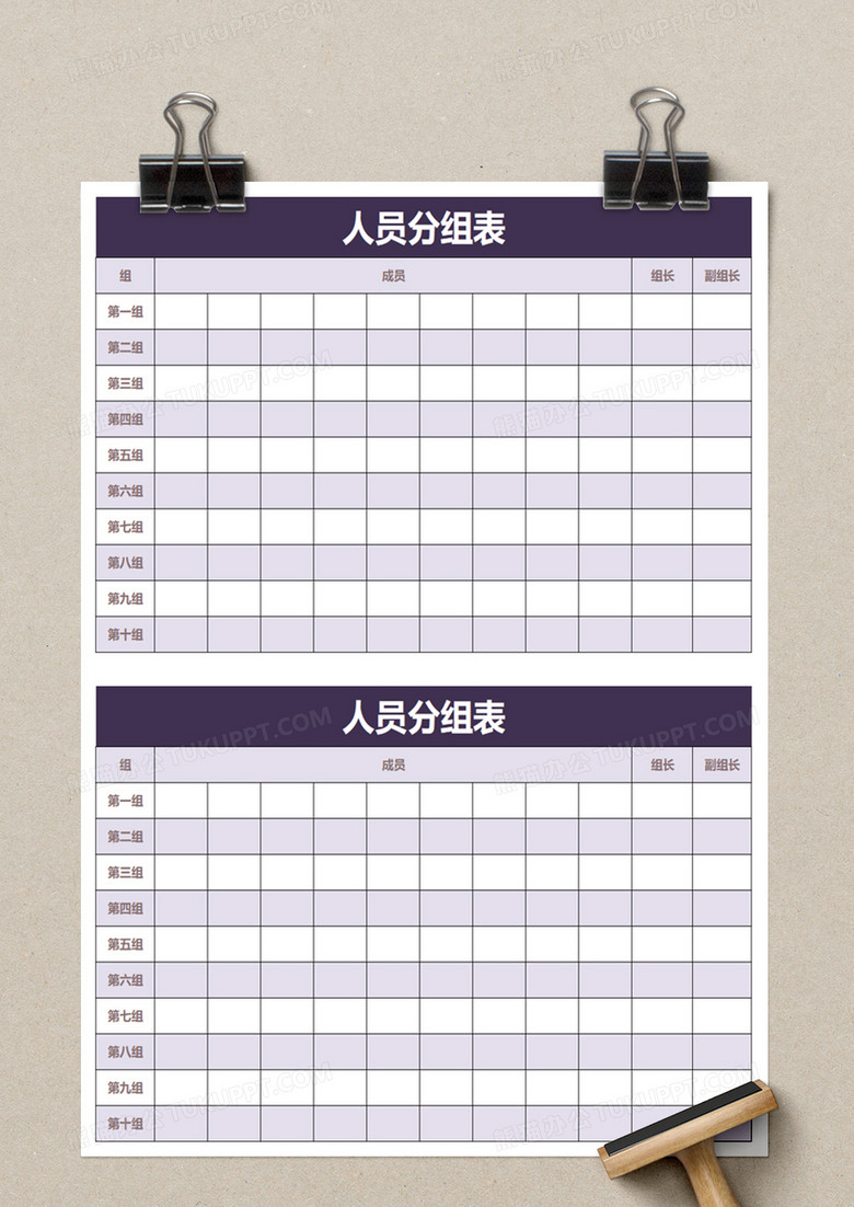 人員分組表excel模板