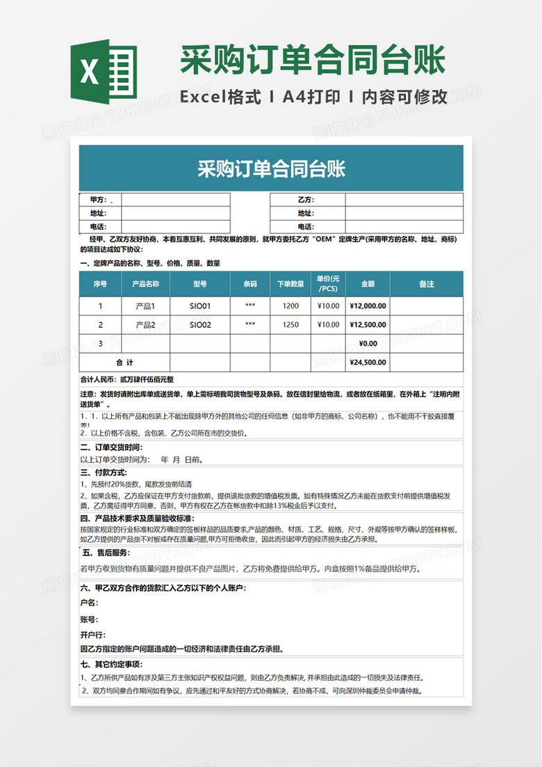 采购订单合同台账excel模板