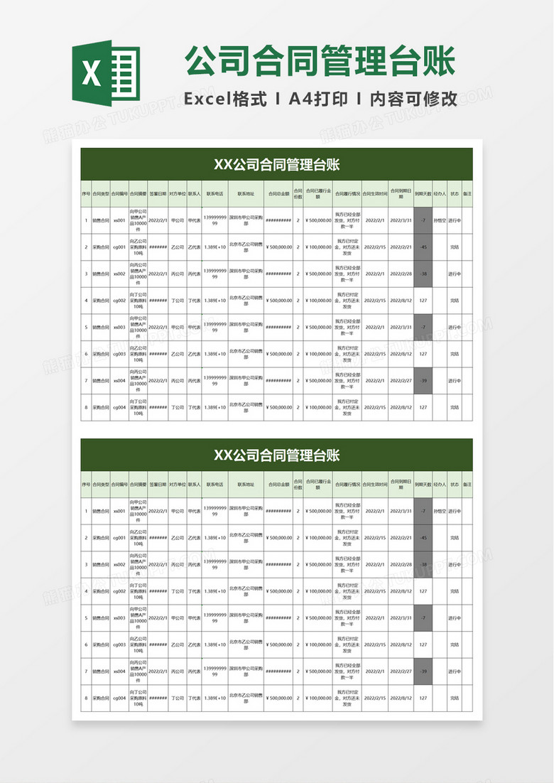 简洁实用公司合同管理台账excel模板