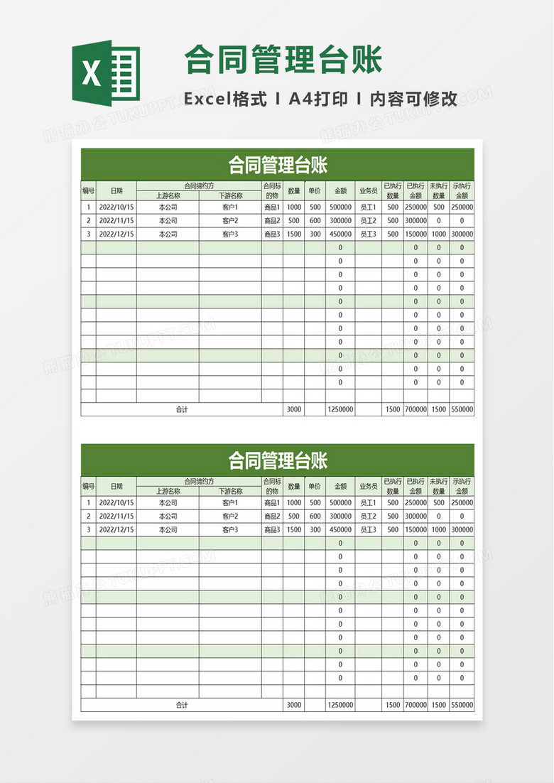 简洁商务合同管理台账excel模板