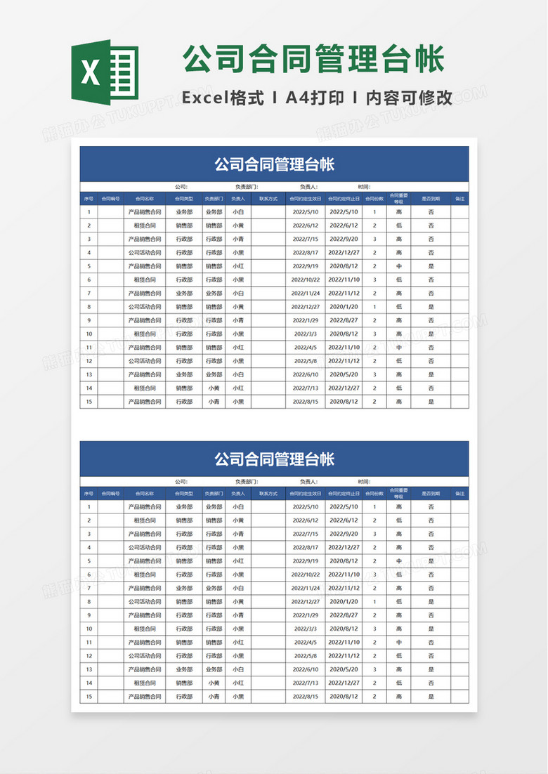 简洁公司合同管理台帐excel模板