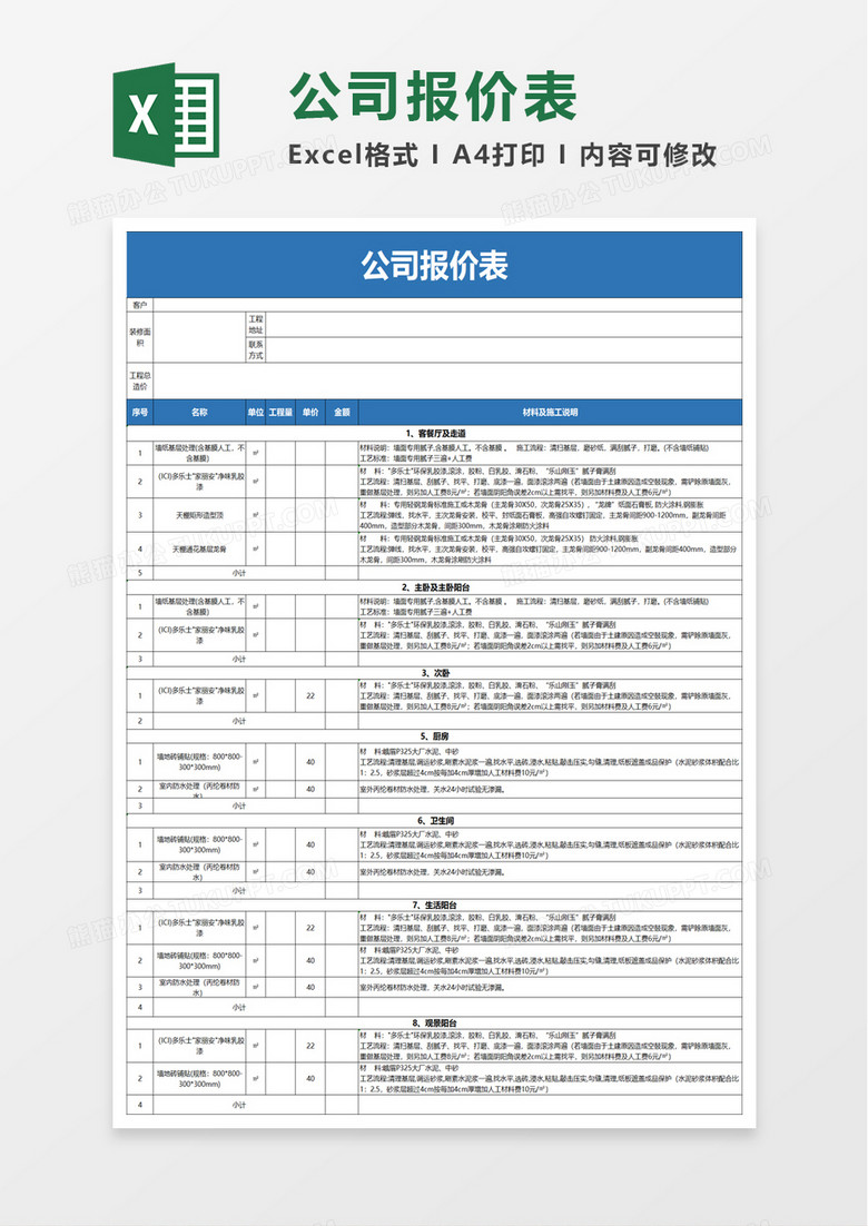 装修公司报价表excel模板