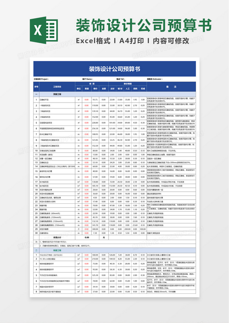 简洁装饰设计公司预算书excel模板