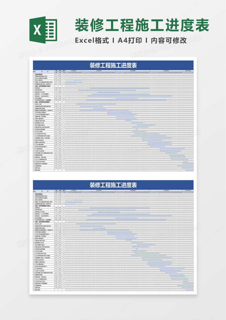 实用装修工程施工进度表excel模板
