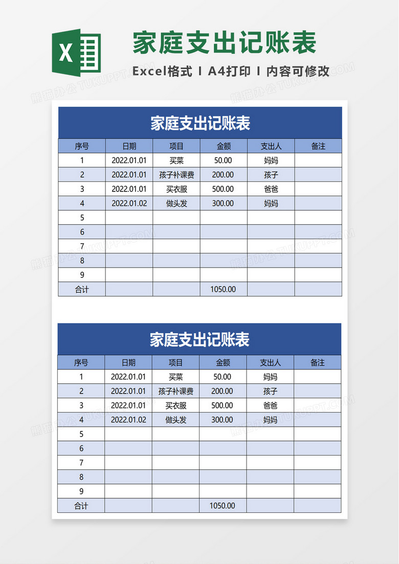 家庭账本模板表格制作图片