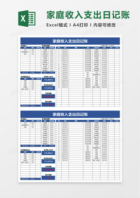 简洁家庭收入支出日记账excel模板