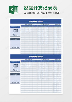 家庭开支记录表excel模板